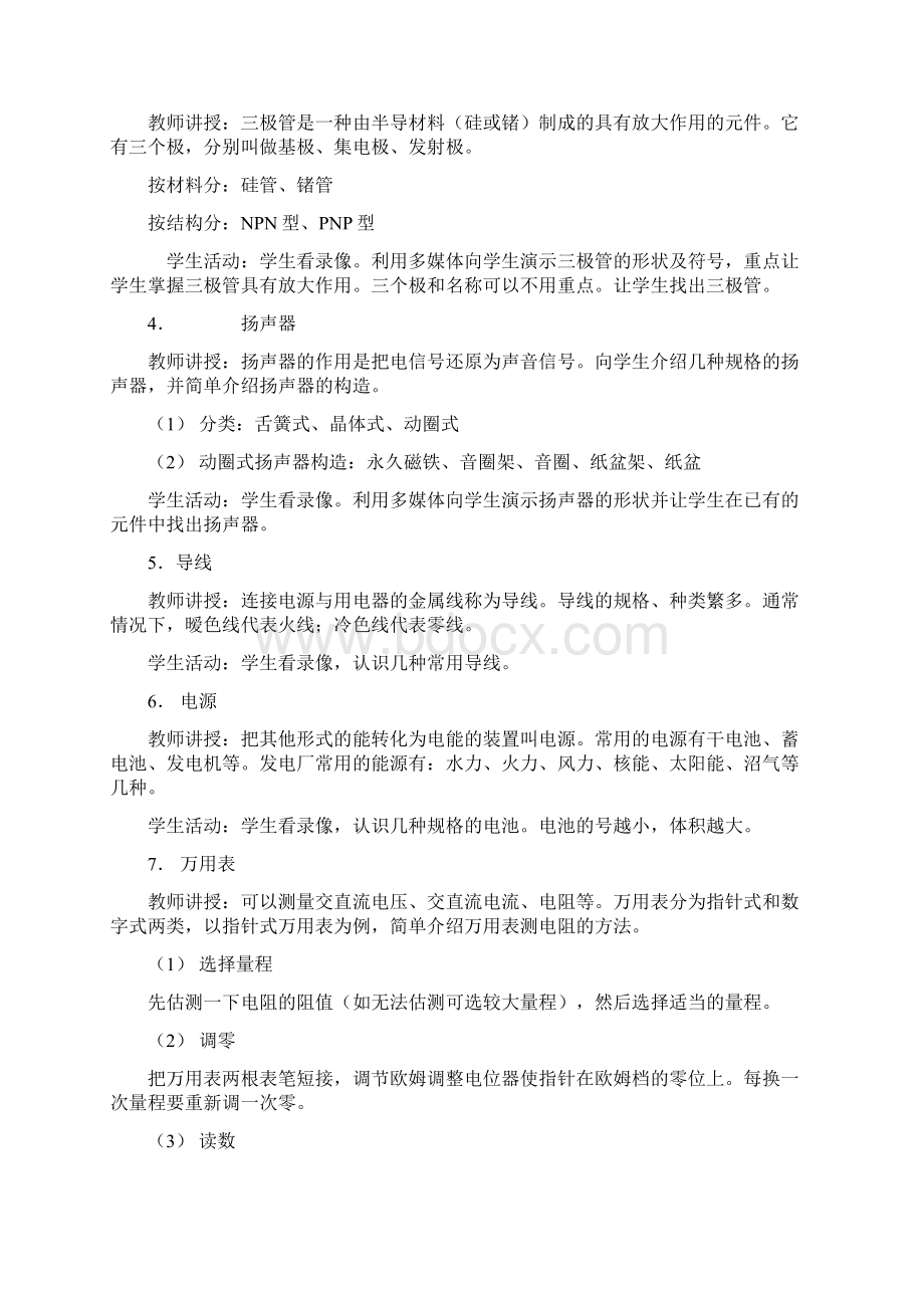 初中劳技课全册教案Word文档格式.docx_第3页