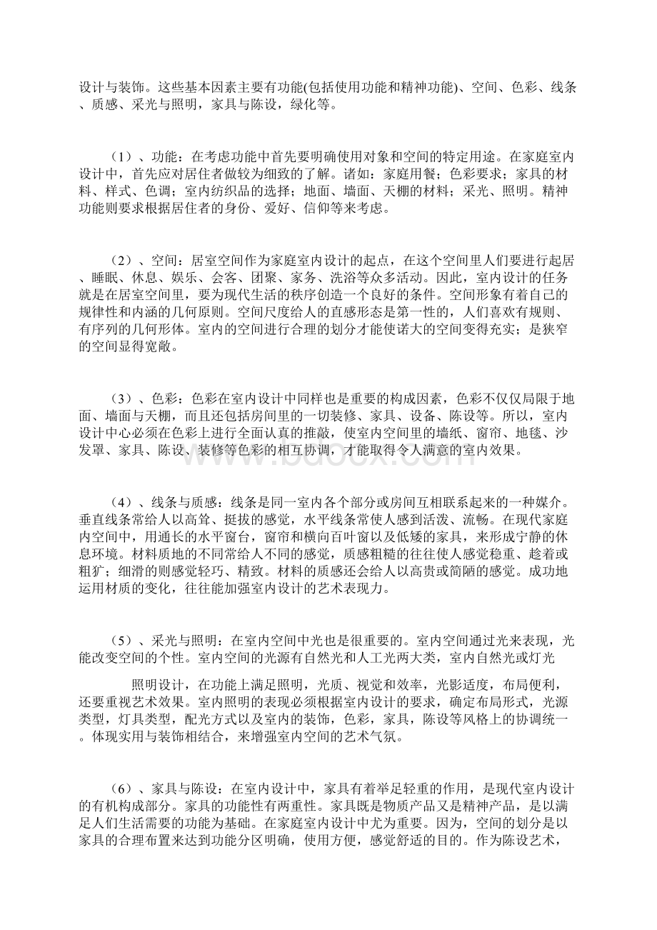 建筑室内设计实习报告Word格式.docx_第3页