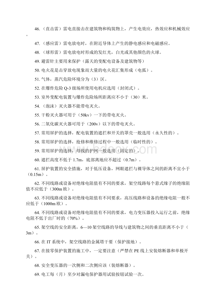 低压电工作业单项选择题Word格式文档下载.docx_第3页