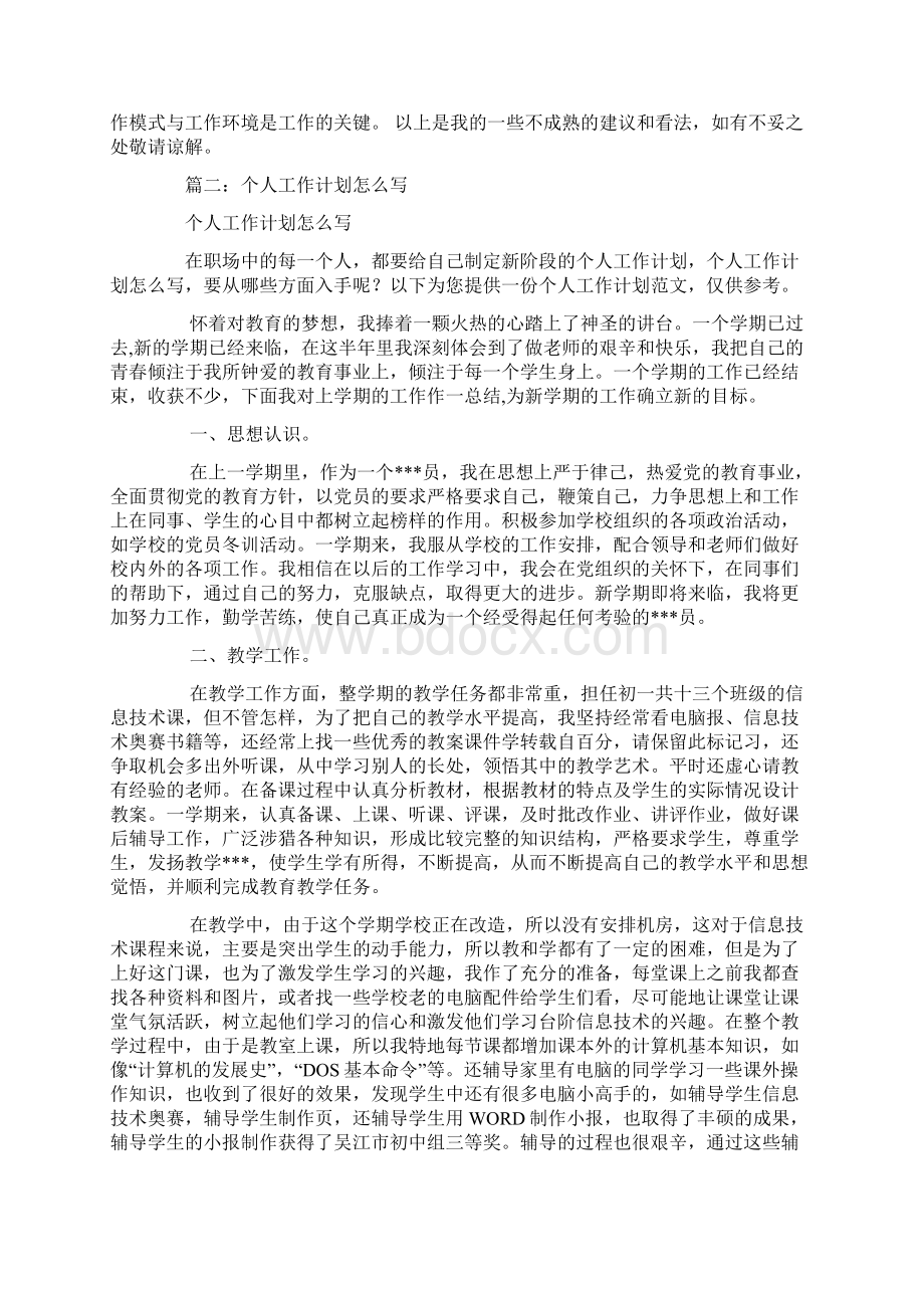 个人工作计划怎么写文档格式.docx_第3页