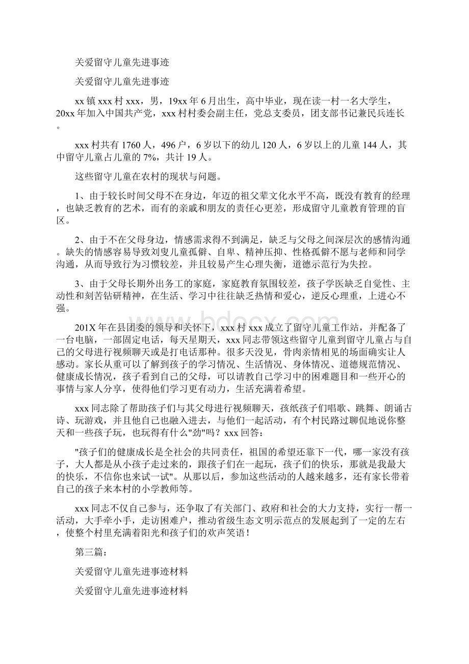 关爱留守儿童先进事迹完整版.docx_第2页