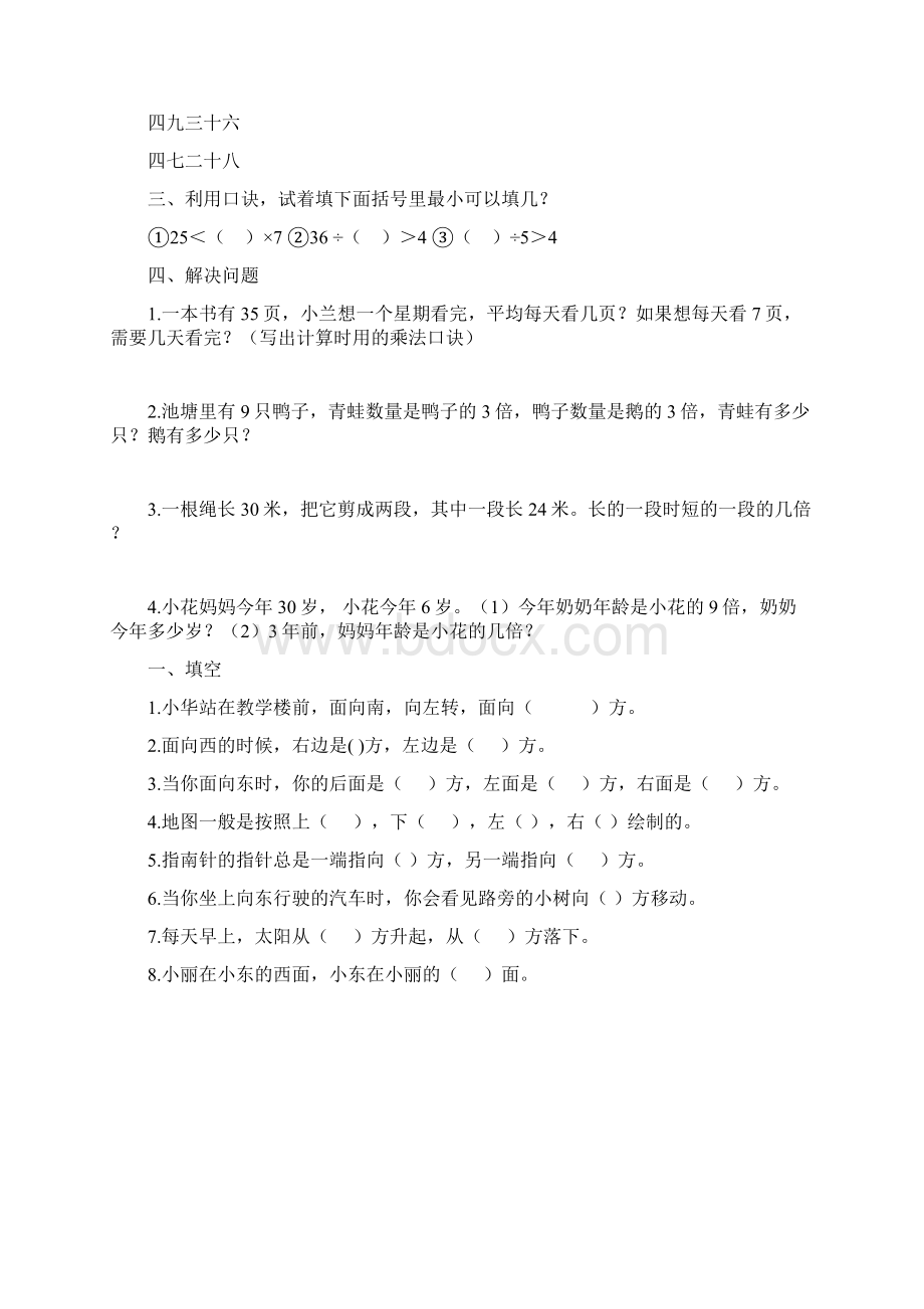 北师大版小学二年级上册数学试题9套题.docx_第3页