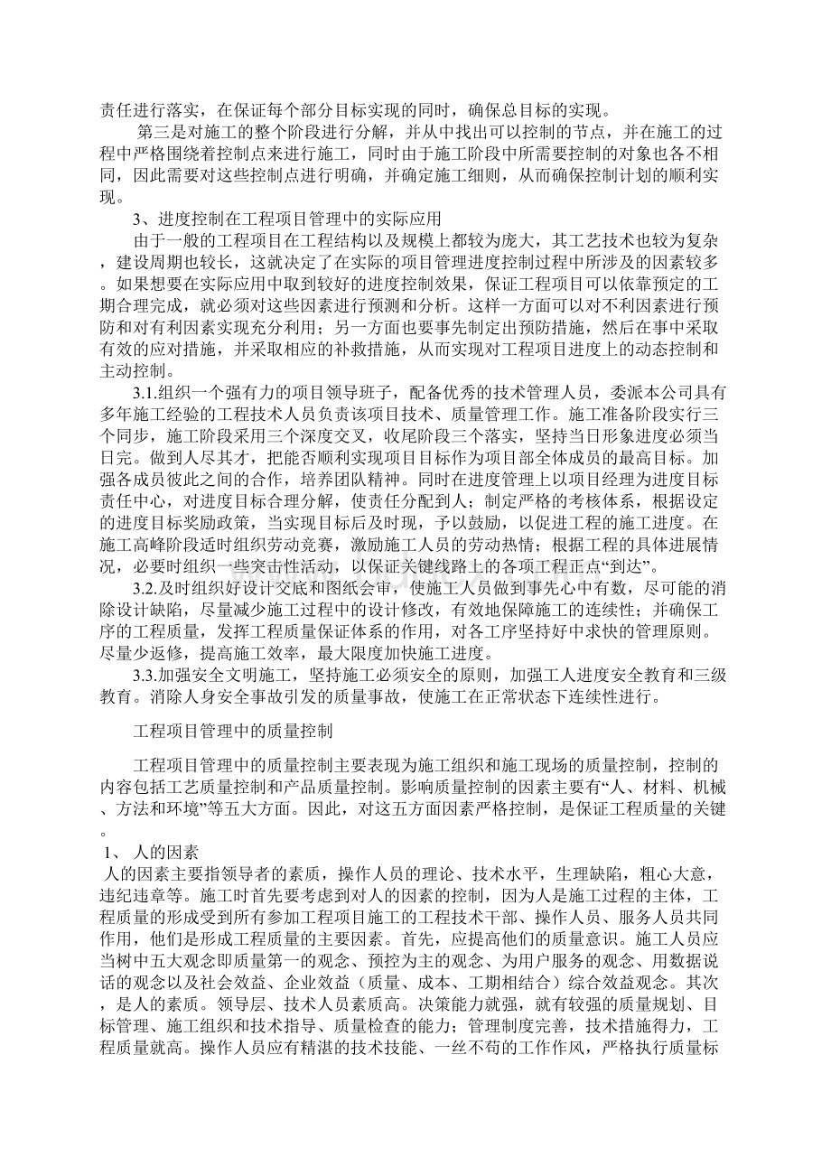 工程项目管理的主要内容Word文档下载推荐.docx_第2页