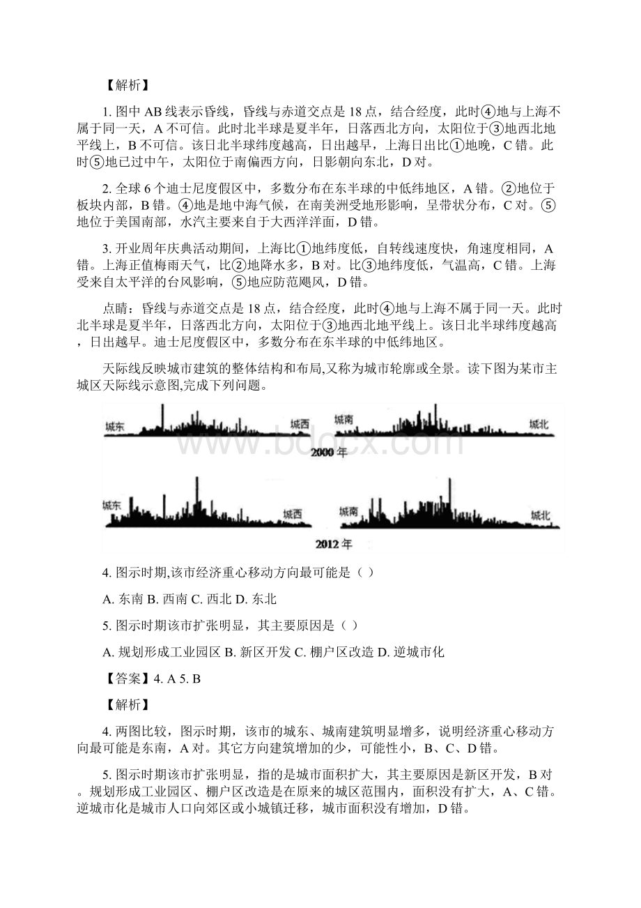 届江西省上饶市重点中学高三六校第一次联考文综地理试题解析版Word文档格式.docx_第2页