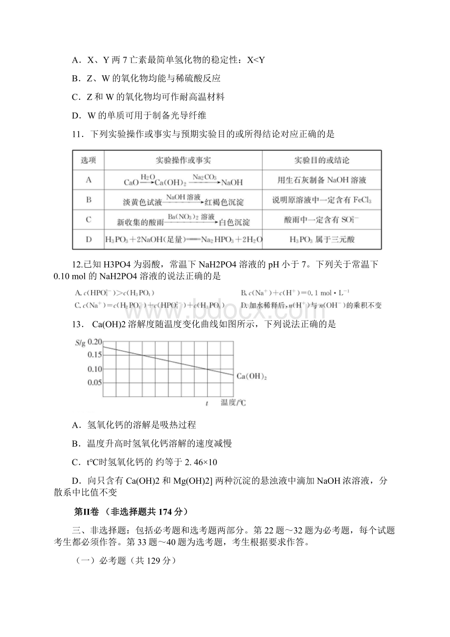 高三上学期大联考化学试题WORD版含答案.docx_第2页