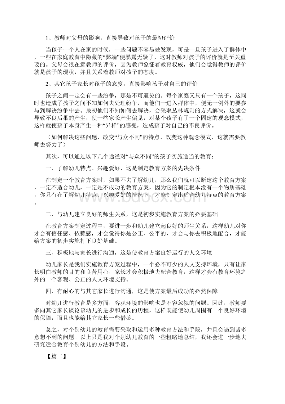 推荐幼教教学策略论文3篇Word文件下载.docx_第2页