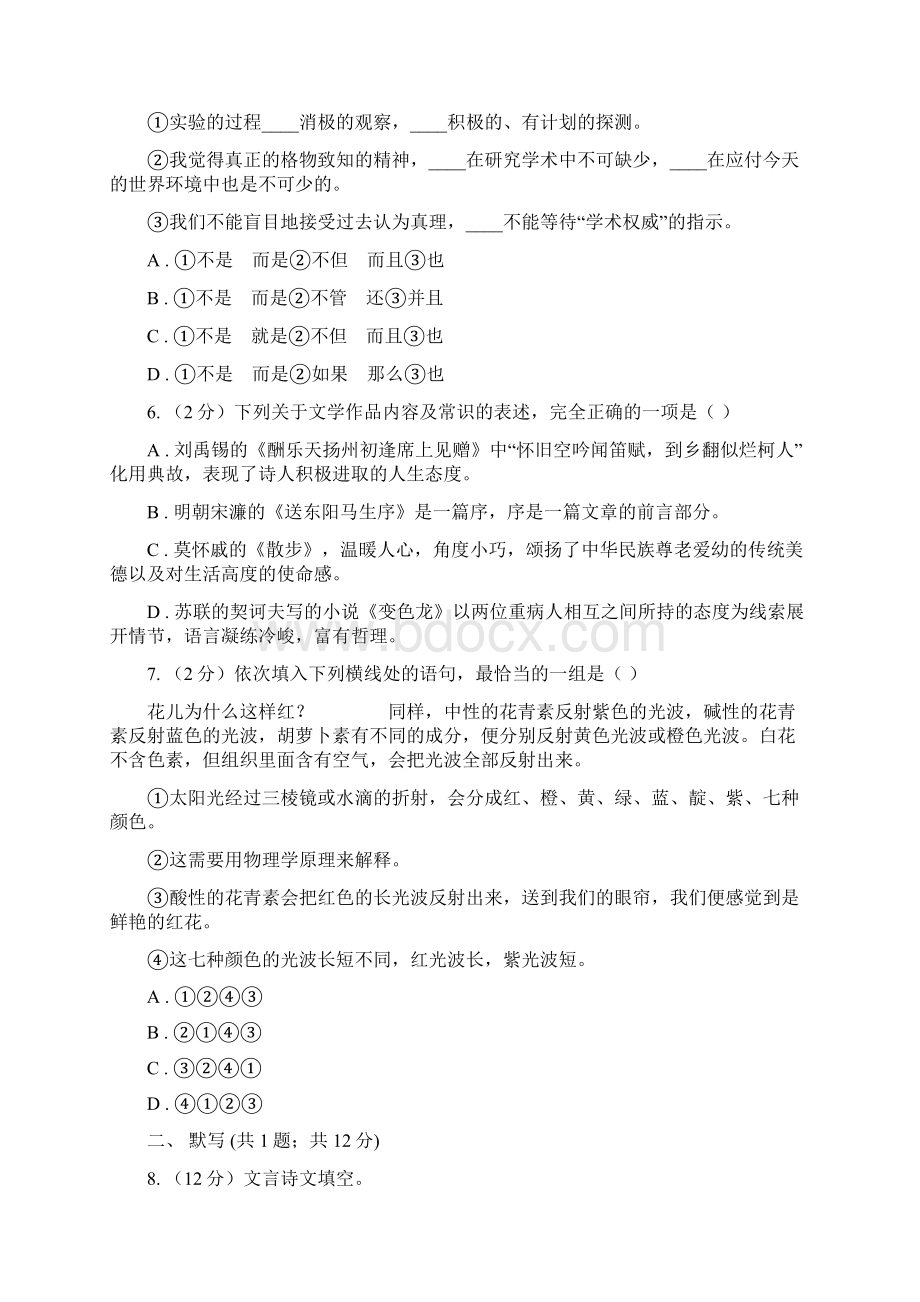 学年八年级下学期第二次月考语文试题.docx_第2页