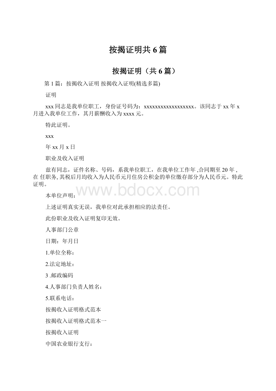 按揭证明共6篇.docx_第1页