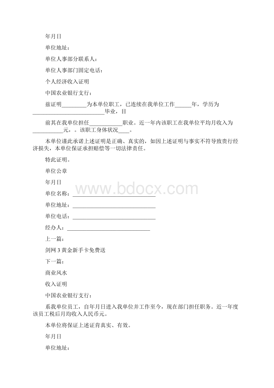 按揭证明共6篇.docx_第3页