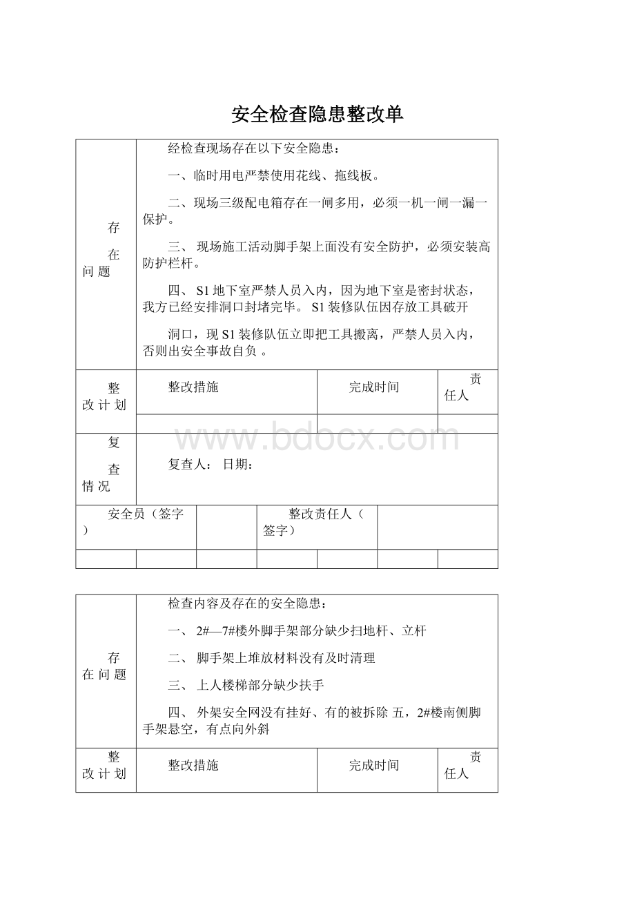 安全检查隐患整改单Word文档格式.docx_第1页