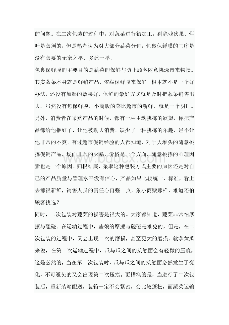 如何做好超市的生鲜Word文件下载.doc_第3页