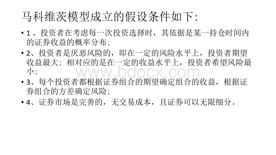 基于均值方差模型的保险资金投资组合研究PPT文件格式下载.pptx_第3页