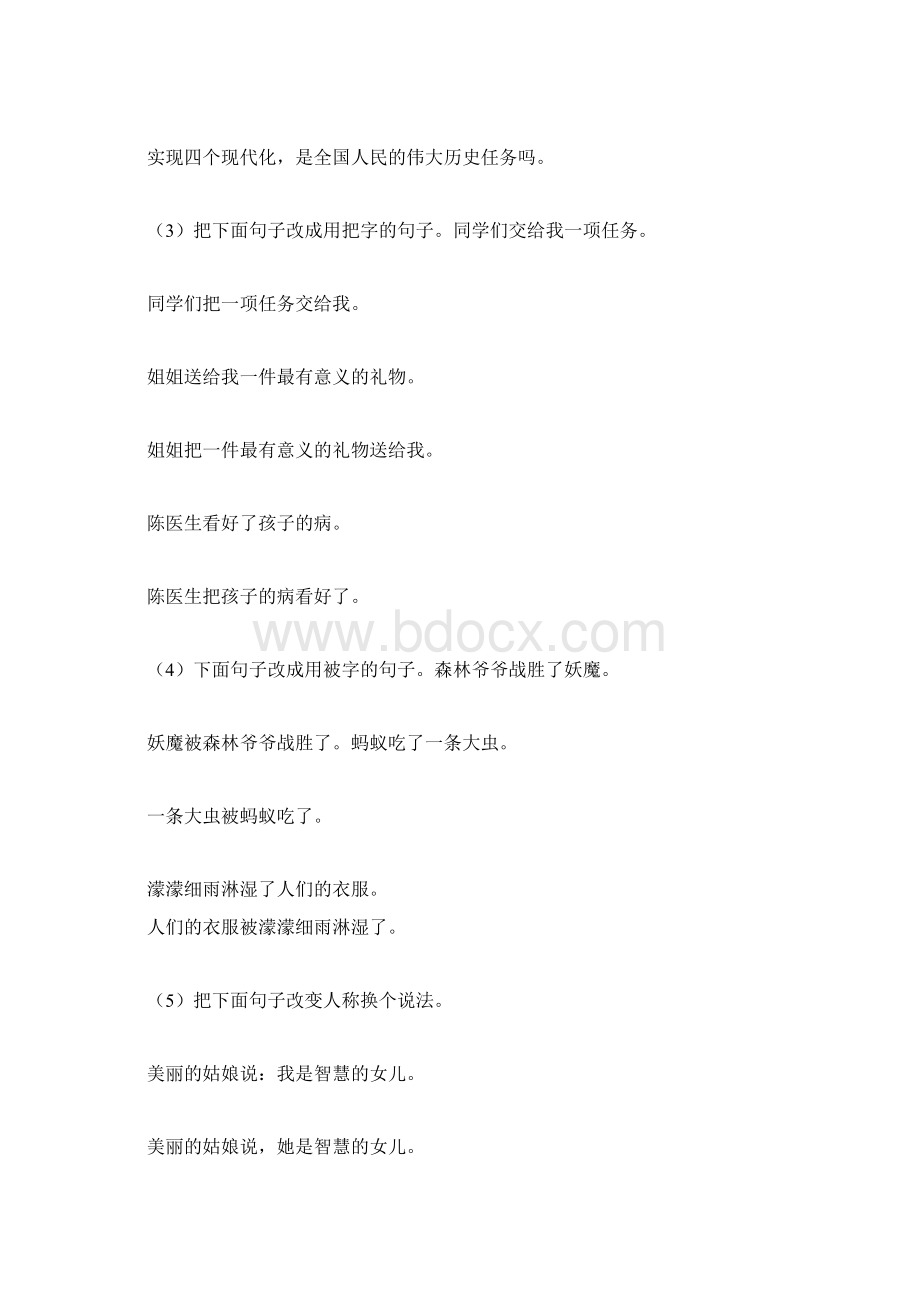 完整版句子变换大全练习及答案doc文档格式.docx_第2页