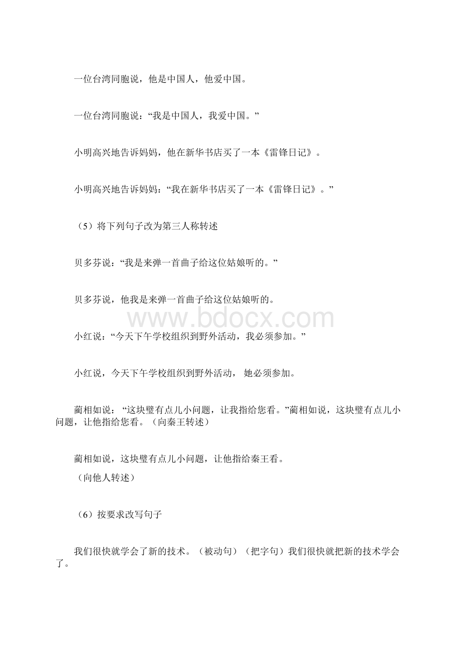 完整版句子变换大全练习及答案doc文档格式.docx_第3页