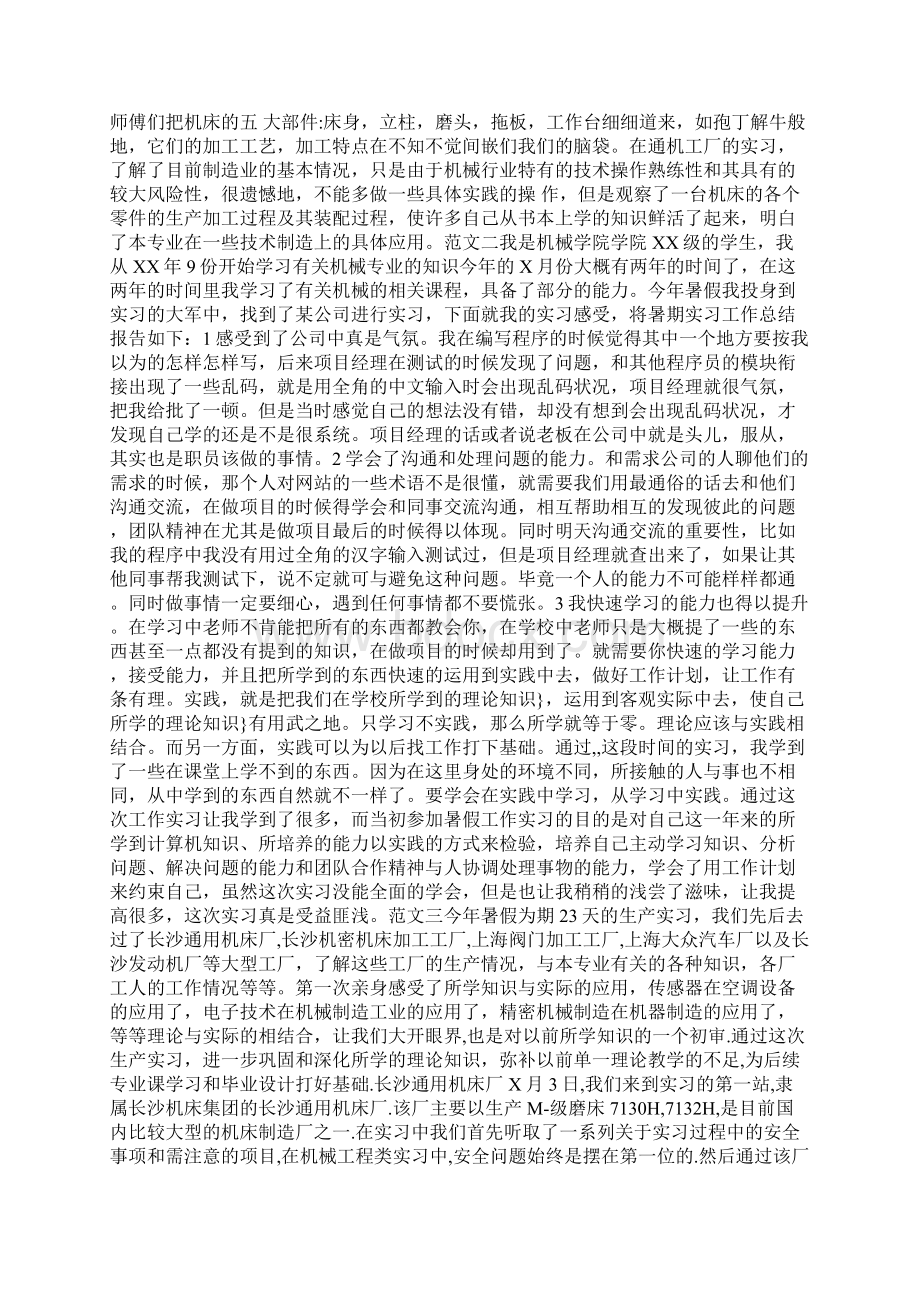 工程机械控制技术专业实习总结doc.docx_第2页