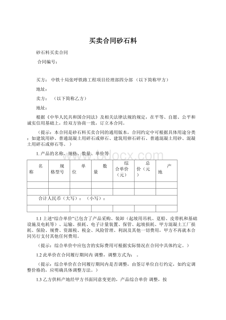 买卖合同砂石料.docx_第1页