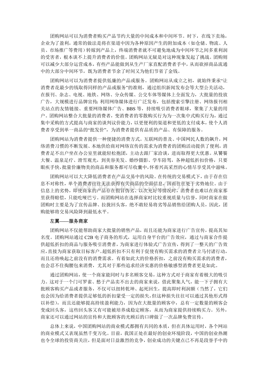 团购网站的商业模式.doc_第2页