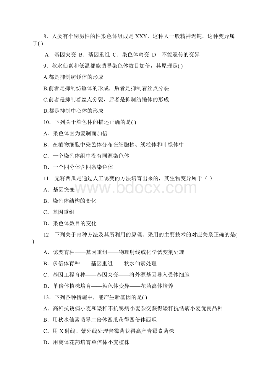 染色体变异测试题含答案.docx_第3页