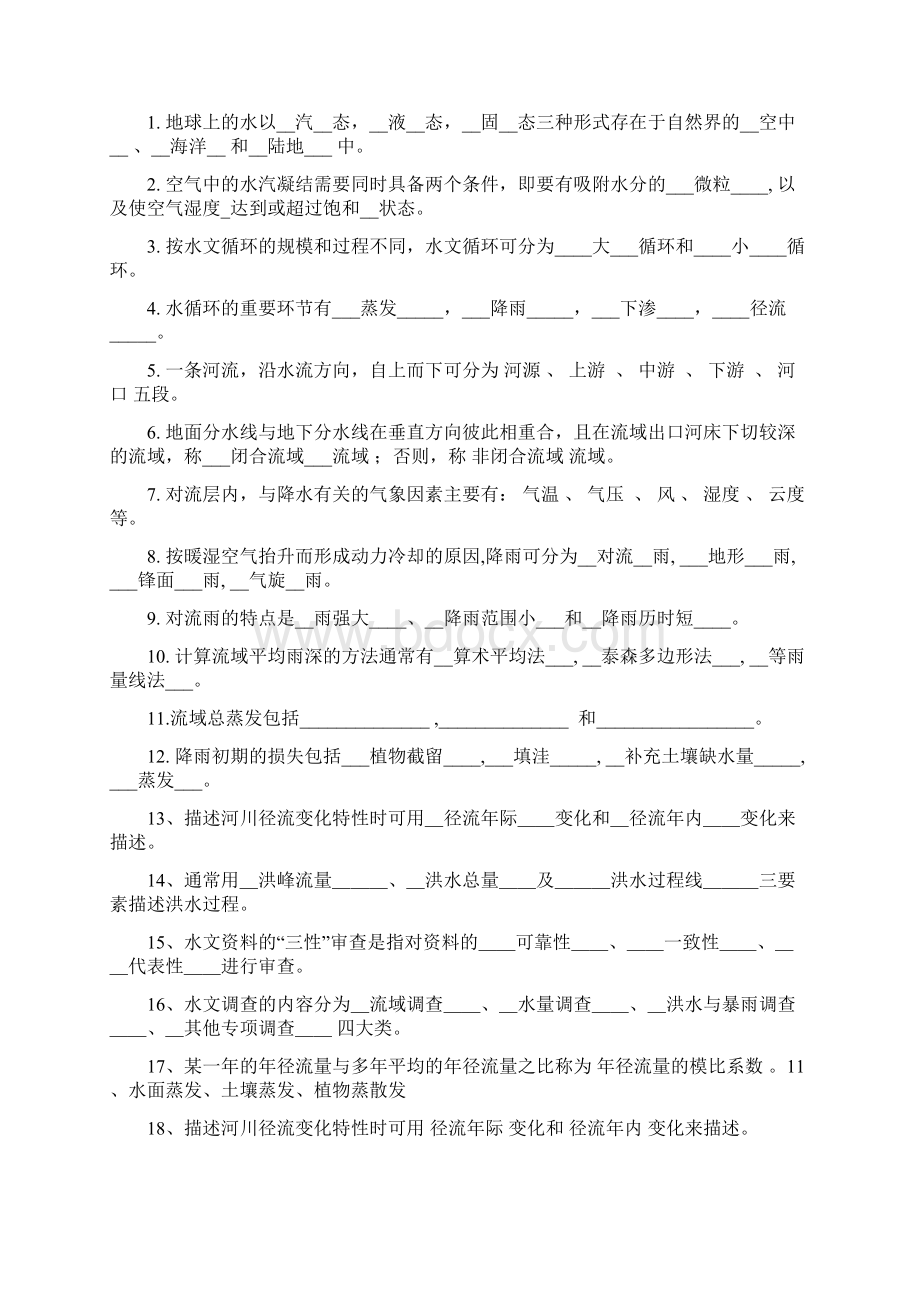 工程水文学复习题.docx_第2页