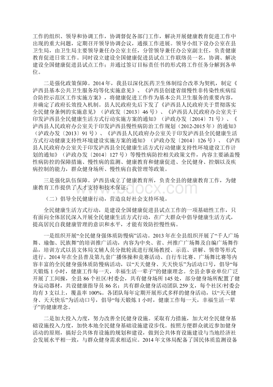 健康促进工作现状报告拟送稿文档格式.docx_第2页