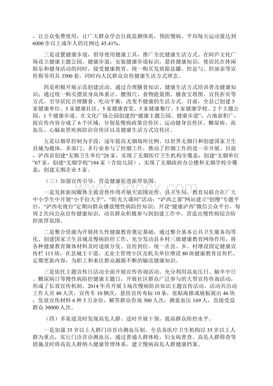 健康促进工作现状报告拟送稿文档格式.docx_第3页