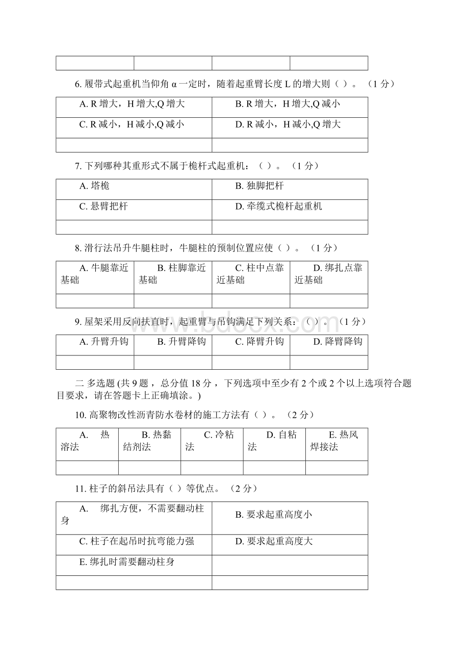 建筑施工技术第3阶段练习题江大学考试题库及答案一科共有三个阶段这是其中一个阶段答案在最后一页.docx_第2页