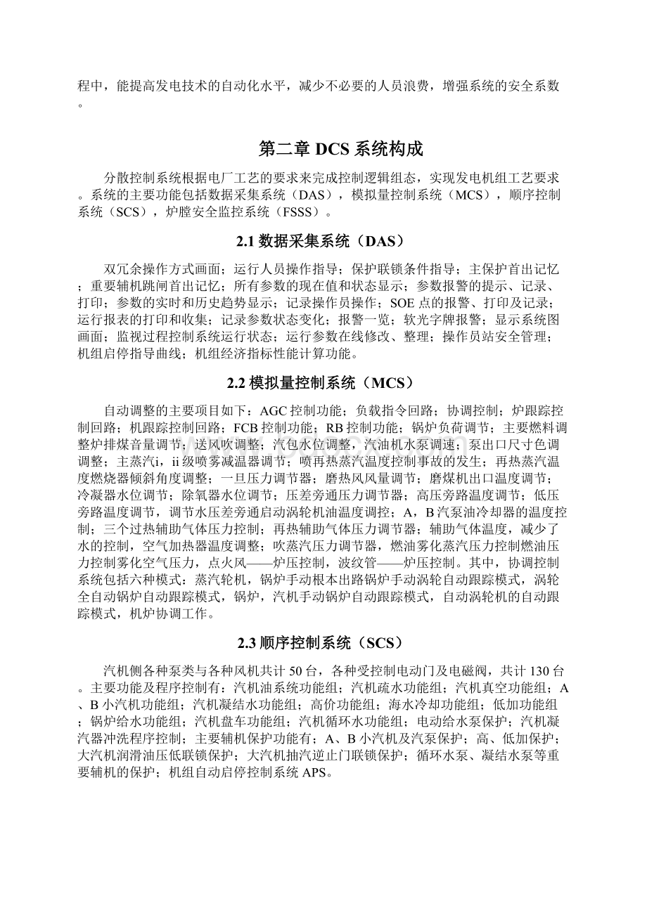 DCS系统在发电厂的应用Word下载.docx_第2页