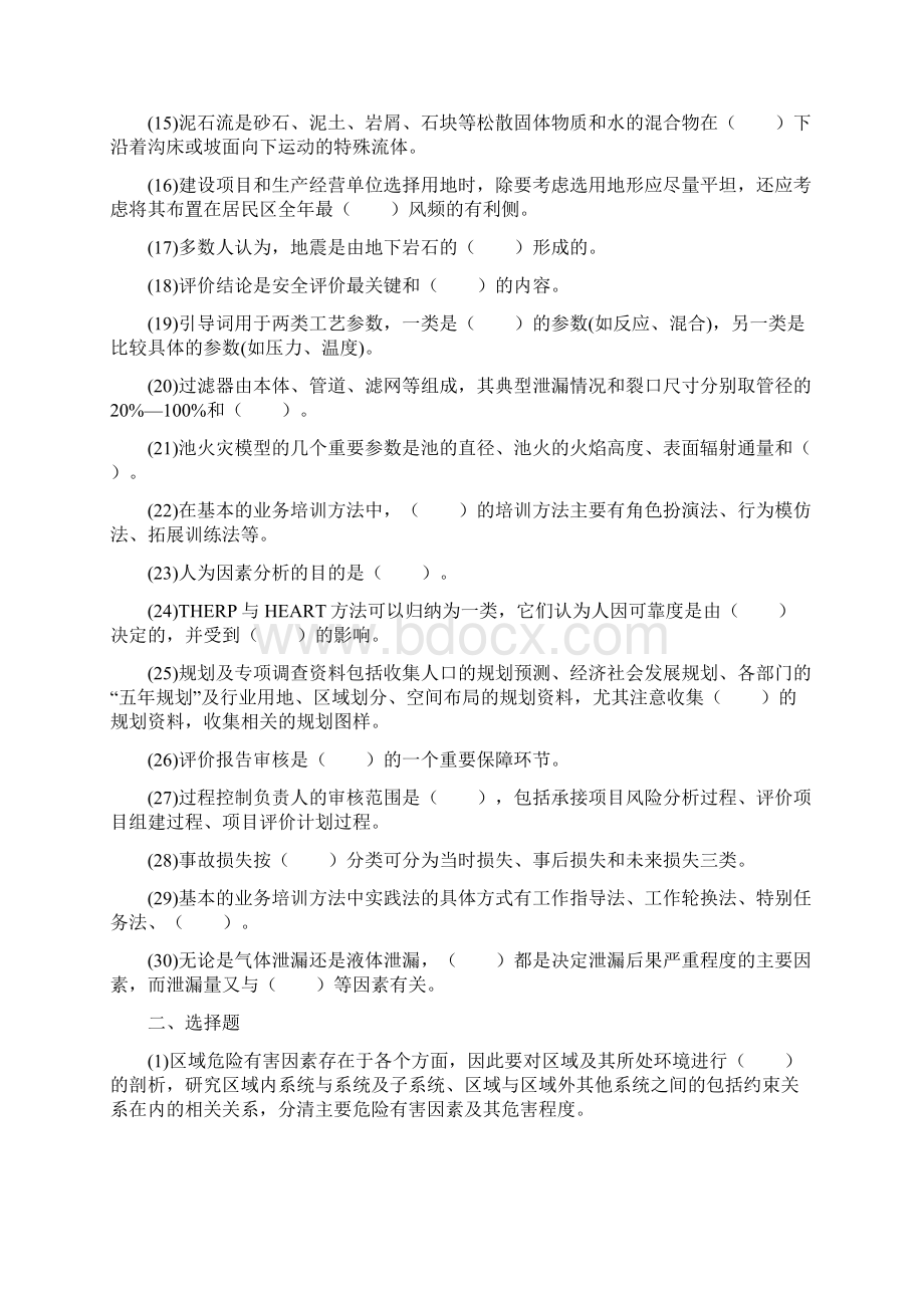 安全评价师考试一考前冲刺试题5.docx_第2页