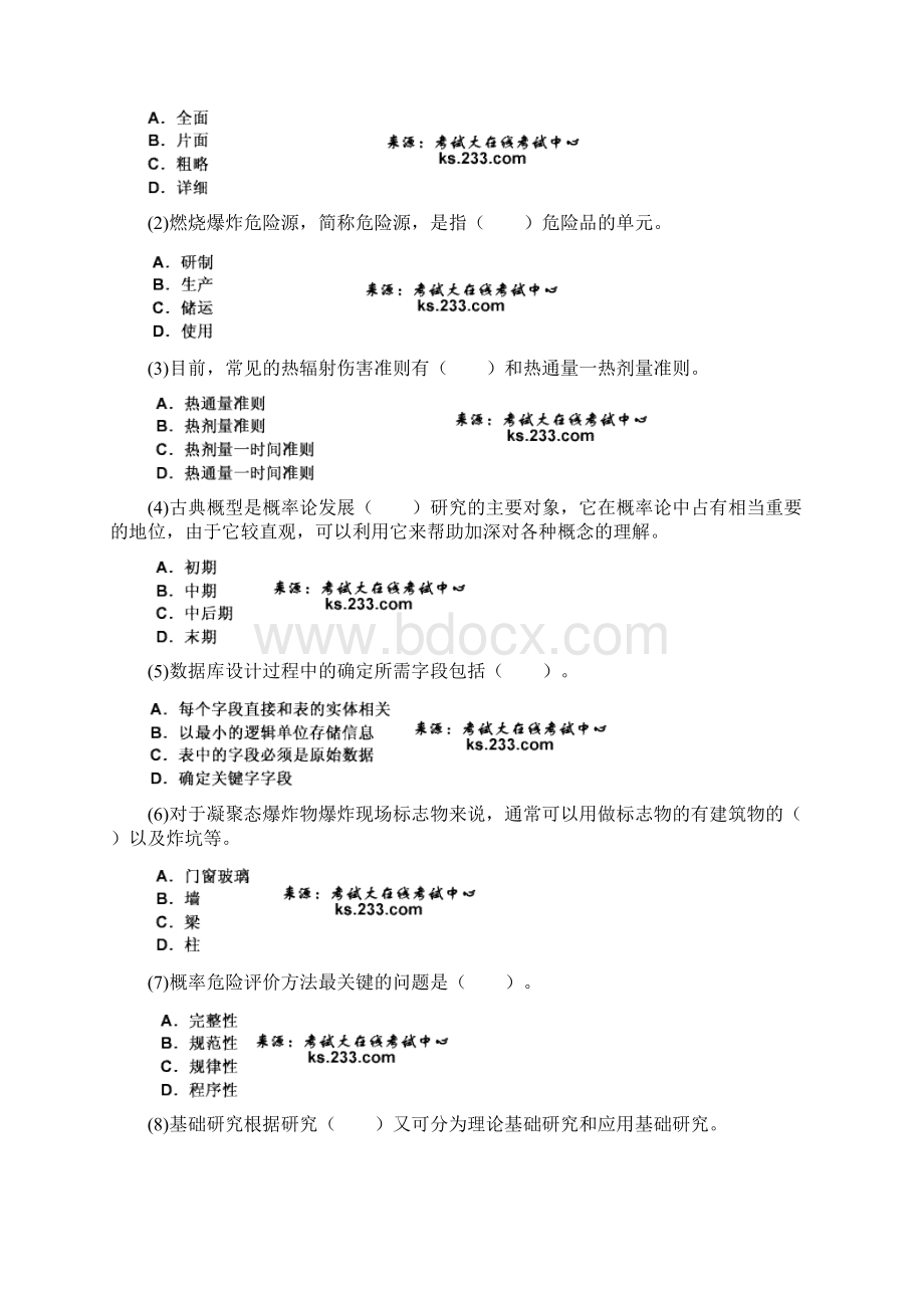 安全评价师考试一考前冲刺试题5.docx_第3页