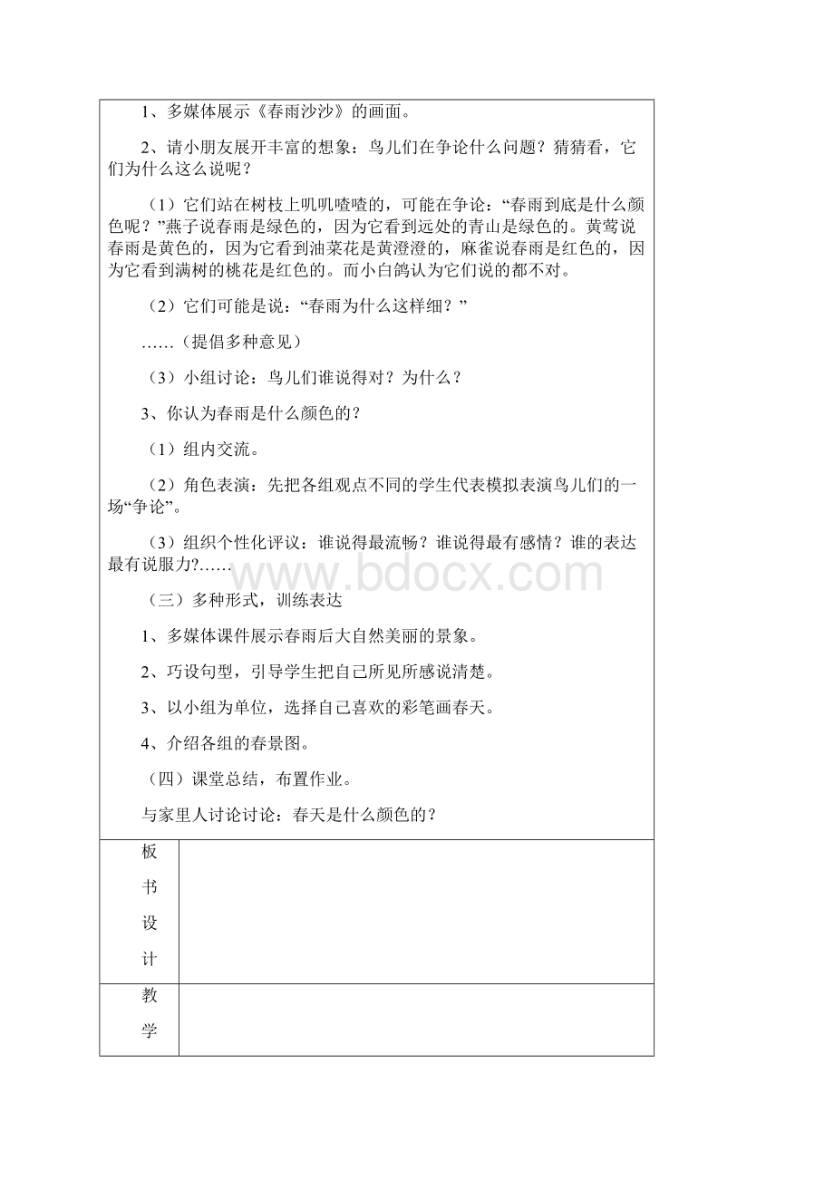 强烈推荐湘教版小学一年级语文下册全套教案Word文档格式.docx_第2页