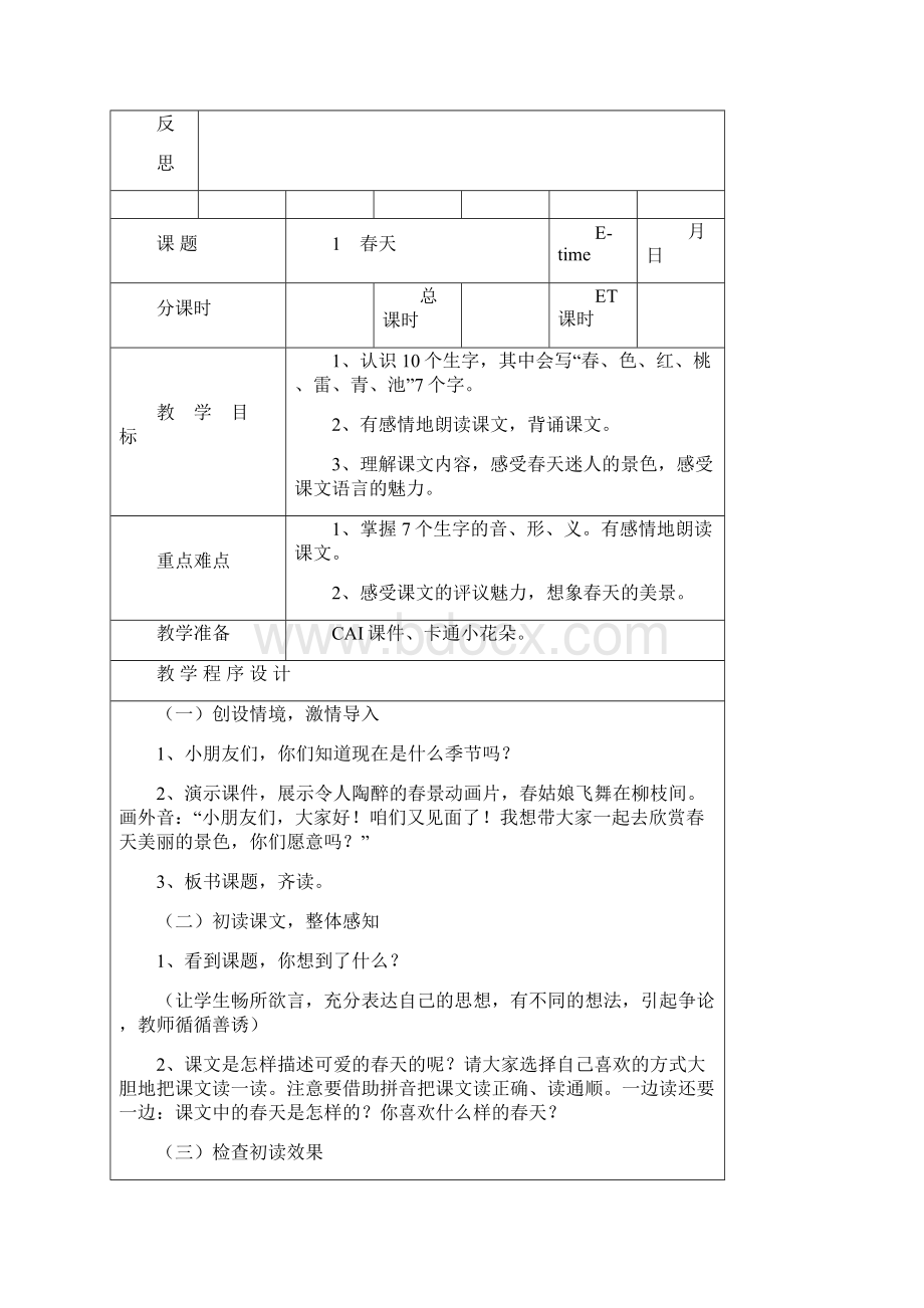 强烈推荐湘教版小学一年级语文下册全套教案Word文档格式.docx_第3页