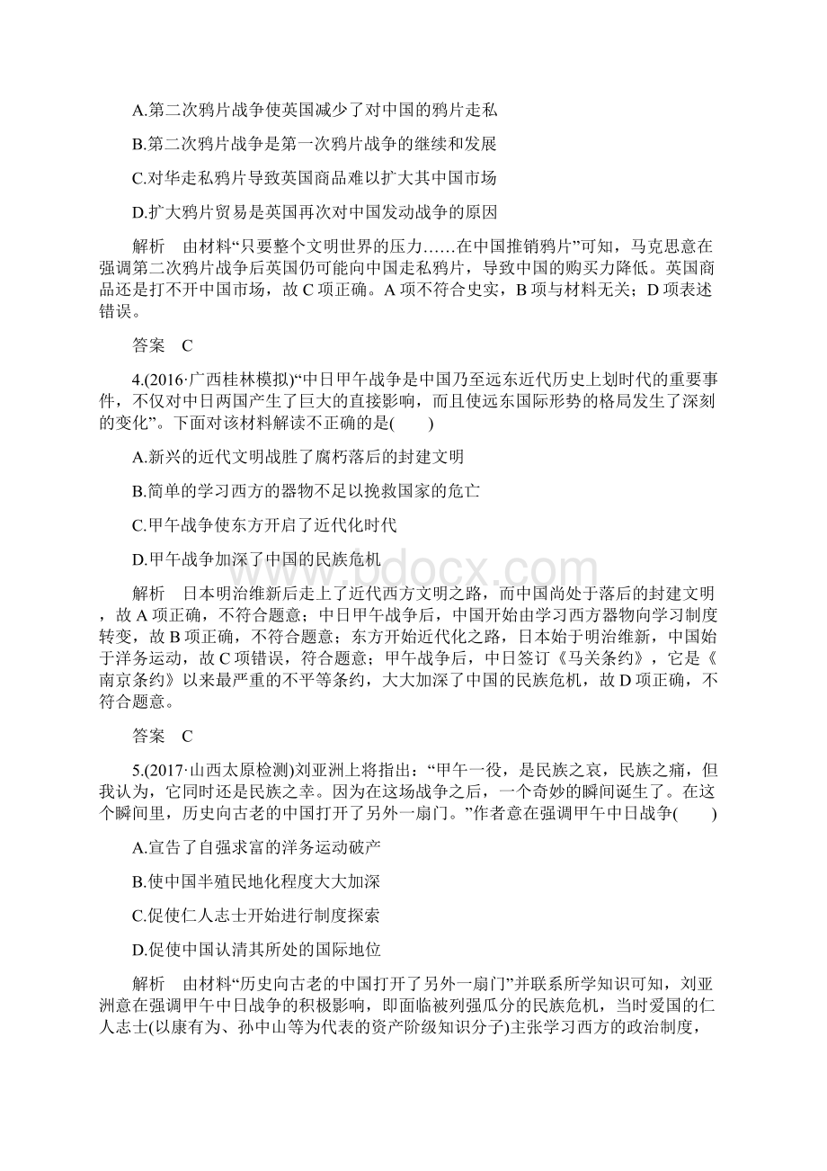 版高考历史单元提升练三近代中国反侵略求民主的潮流含答案和解析.docx_第2页