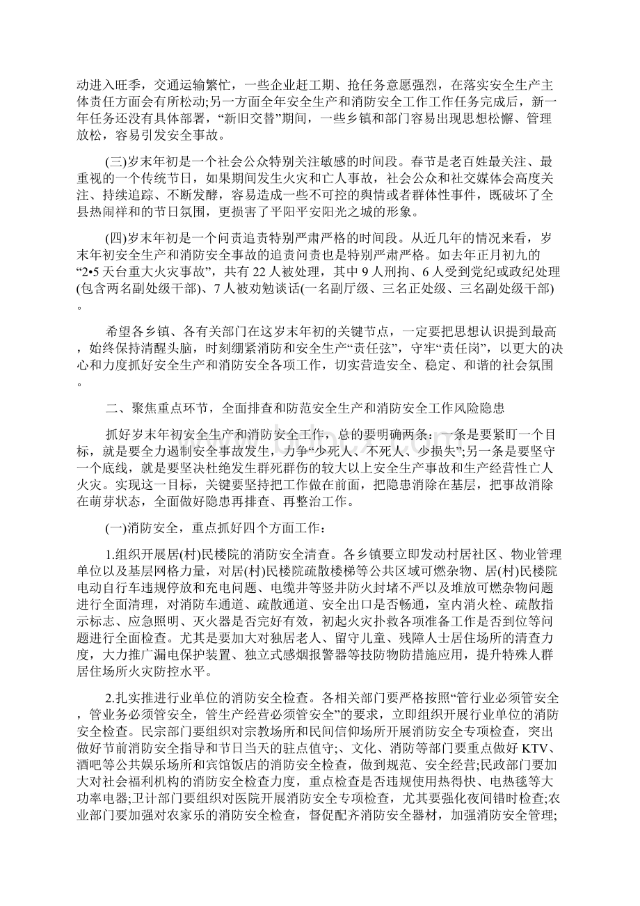 第四季度安全工作会议发言稿文档.docx_第3页