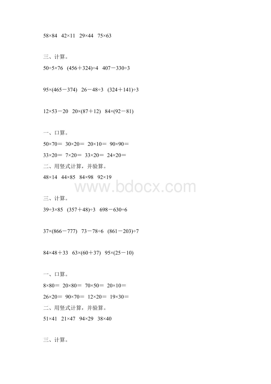 苏教版三年级数学下册计算题总复习练习题精选290.docx_第3页