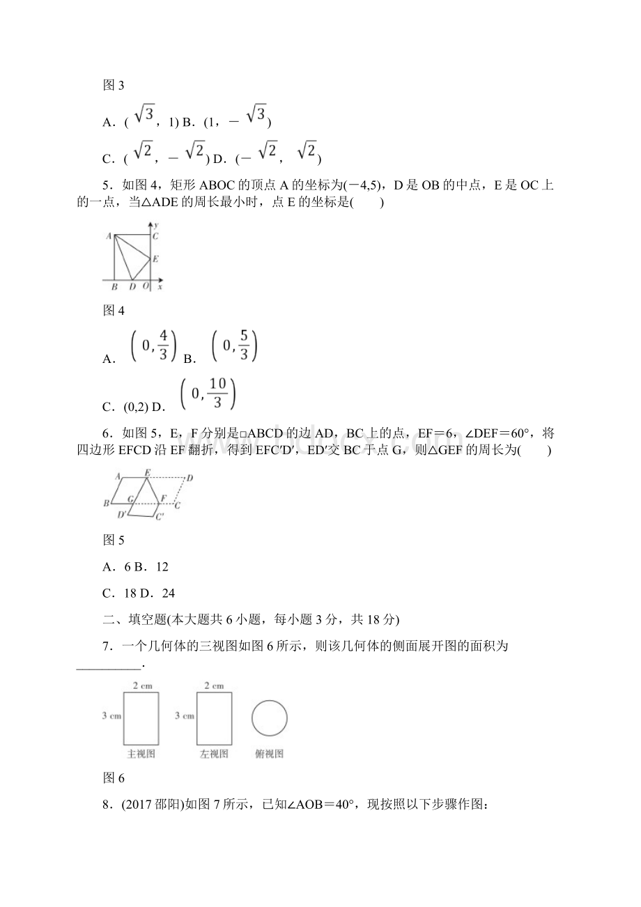 中考数学总复习检测卷第七单元 图形与变换Word格式.docx_第2页