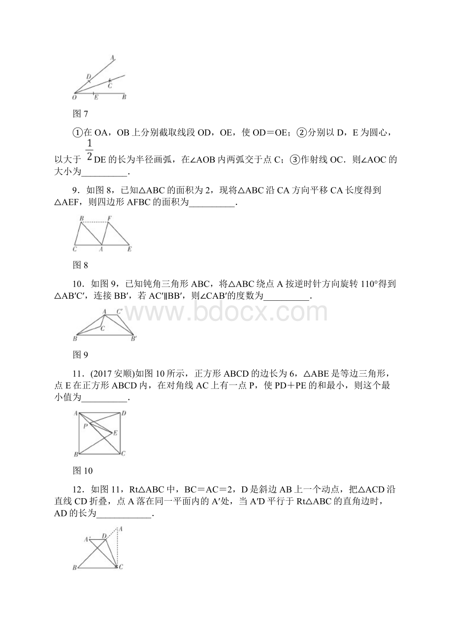 中考数学总复习检测卷第七单元 图形与变换Word格式.docx_第3页