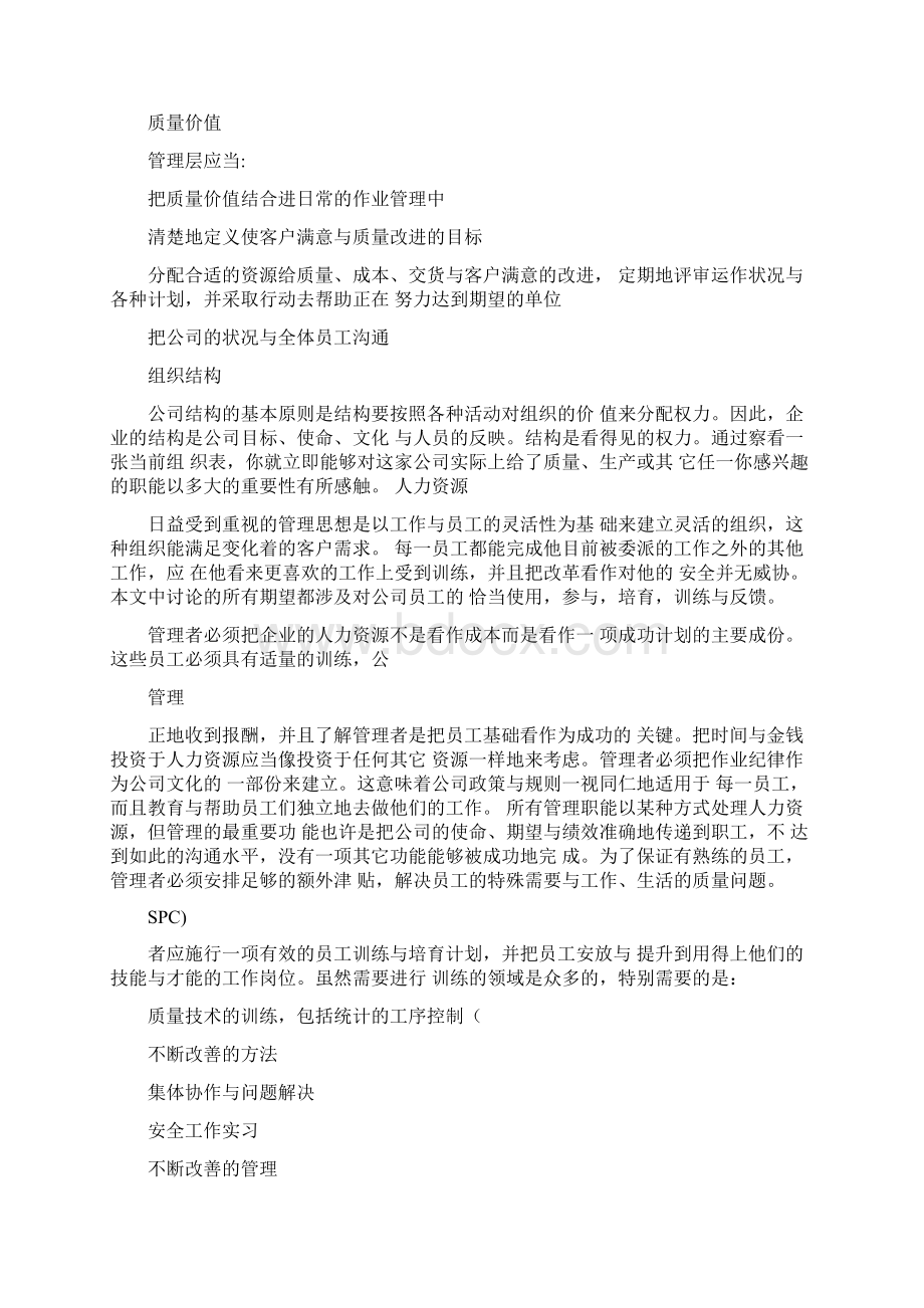 成功的企业管理模式Word格式.docx_第3页