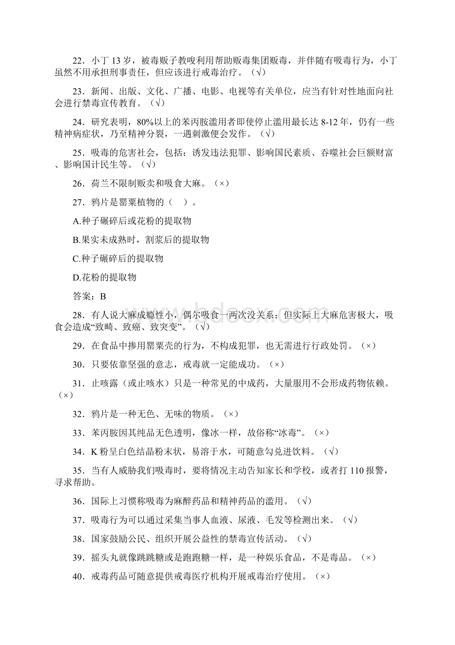 精编新版大学生禁毒知识竞赛测试题库200题含参考答案.docx_第2页