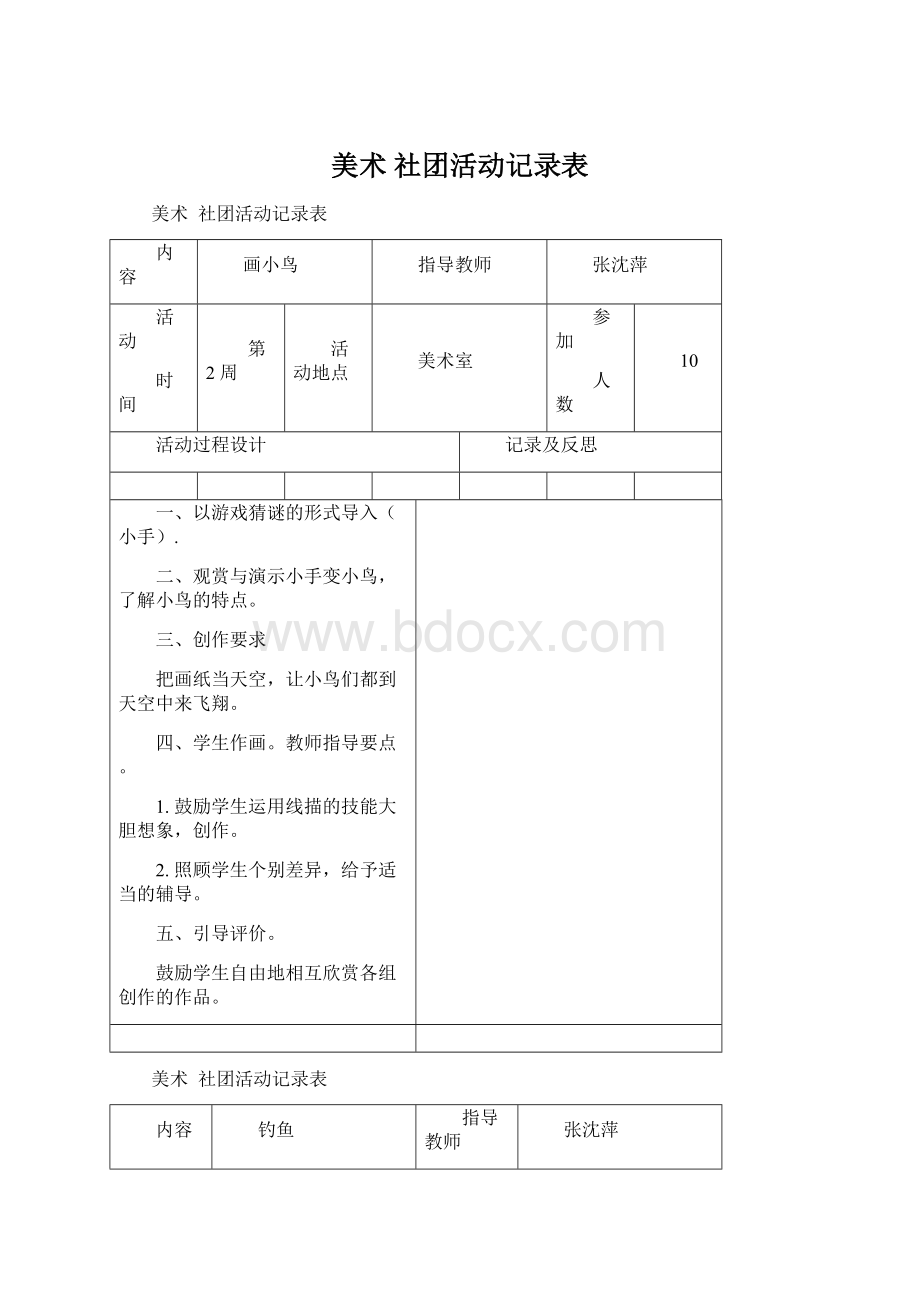 美术社团活动记录表.docx_第1页