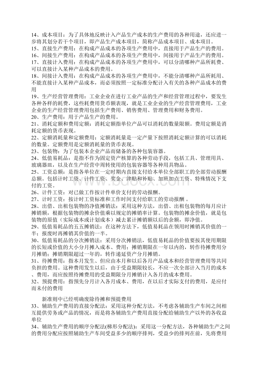 混合成本计算Word下载.docx_第2页