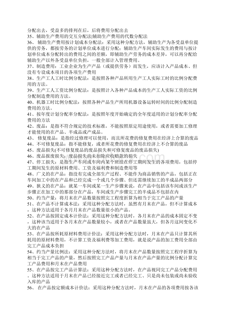 混合成本计算Word下载.docx_第3页