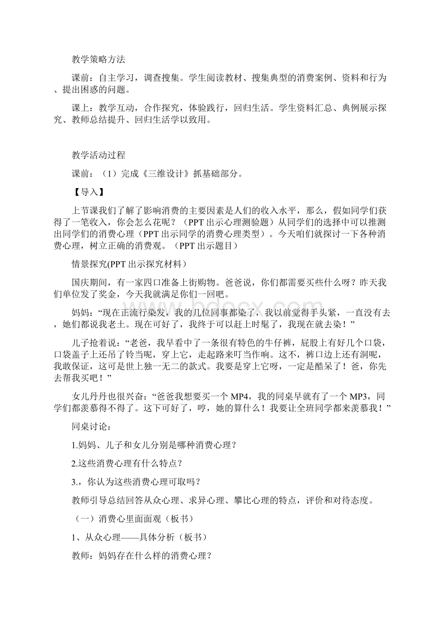 树立正确的消费观文档格式.docx_第2页