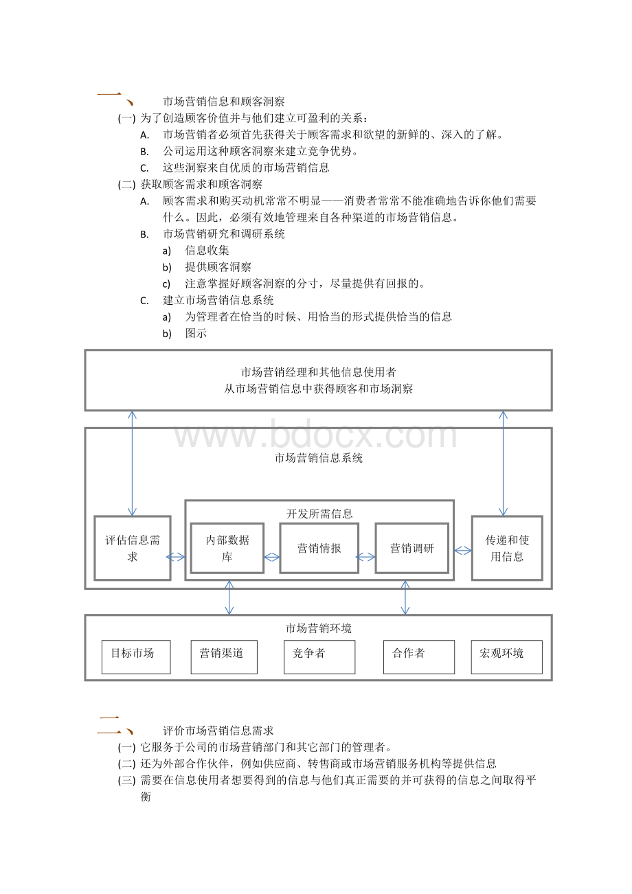 市场营销原理第四章--管理市场营销信息获得顾客洞察Word格式.docx_第1页