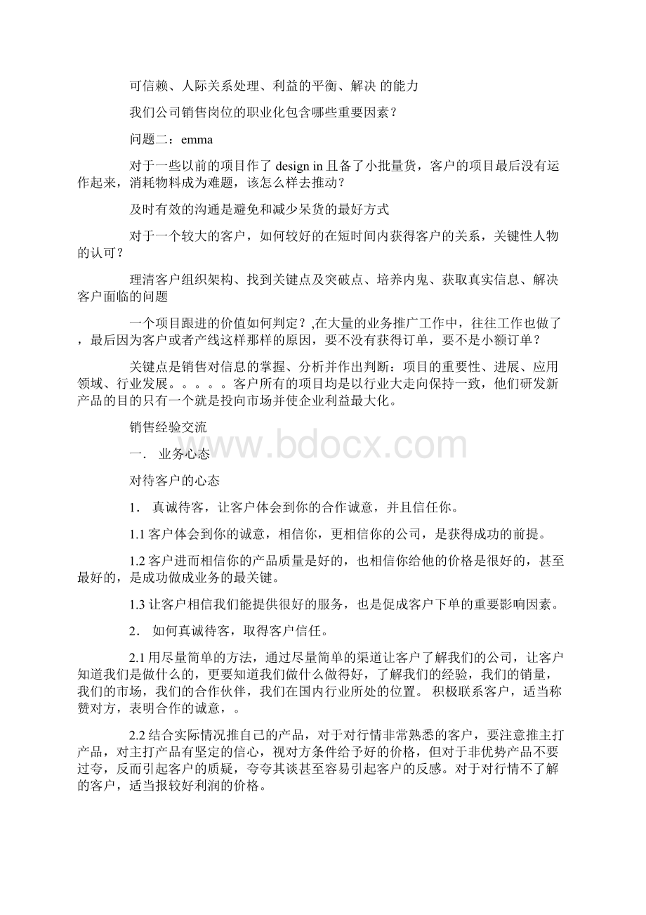 销售经验交流Word下载.docx_第2页