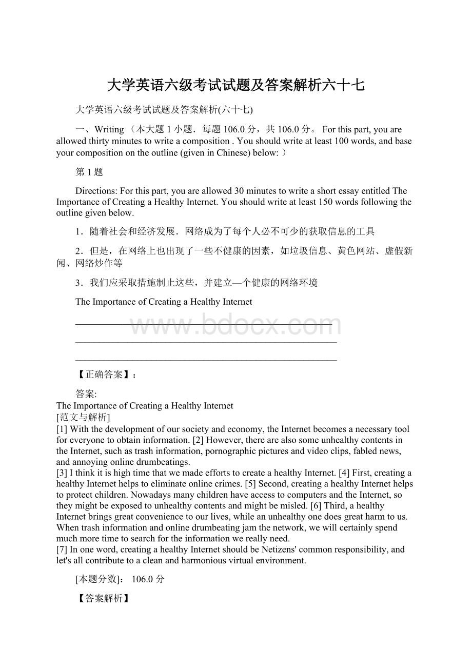 大学英语六级考试试题及答案解析六十七.docx