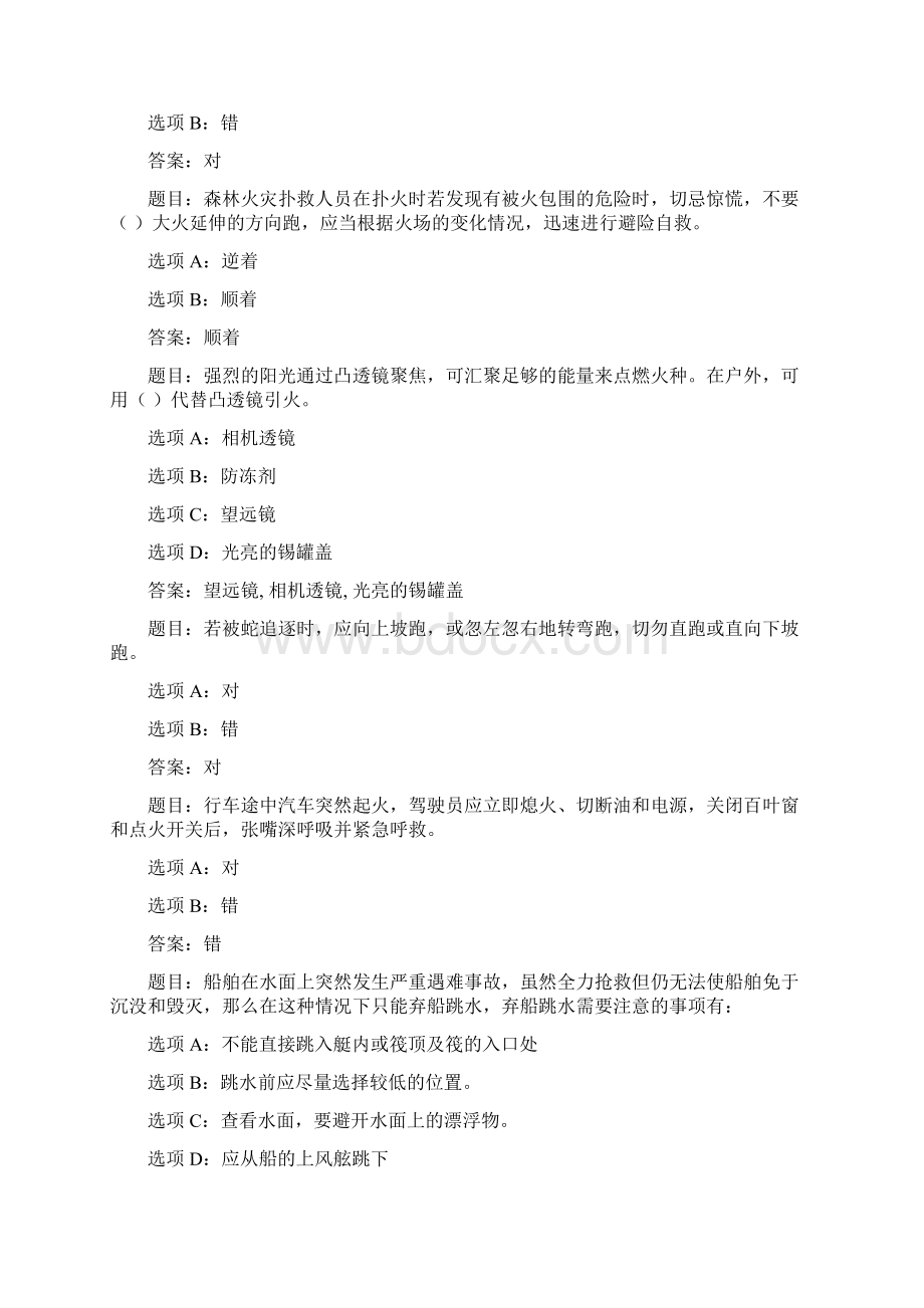 国开作业灾难事故避险自救终结性考试63参考含答案Word格式文档下载.docx_第3页