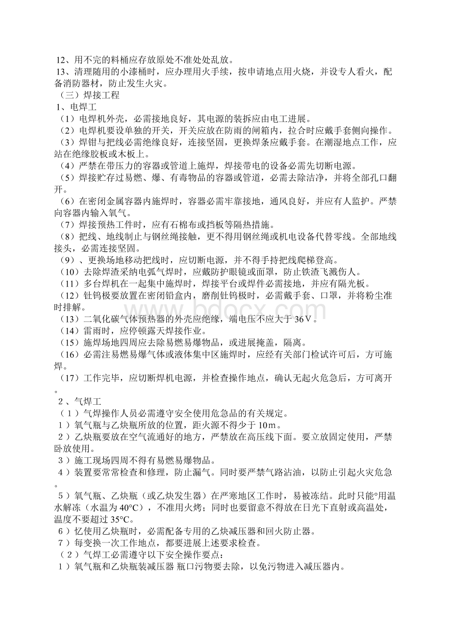 消防安全技术交底记录.docx_第2页