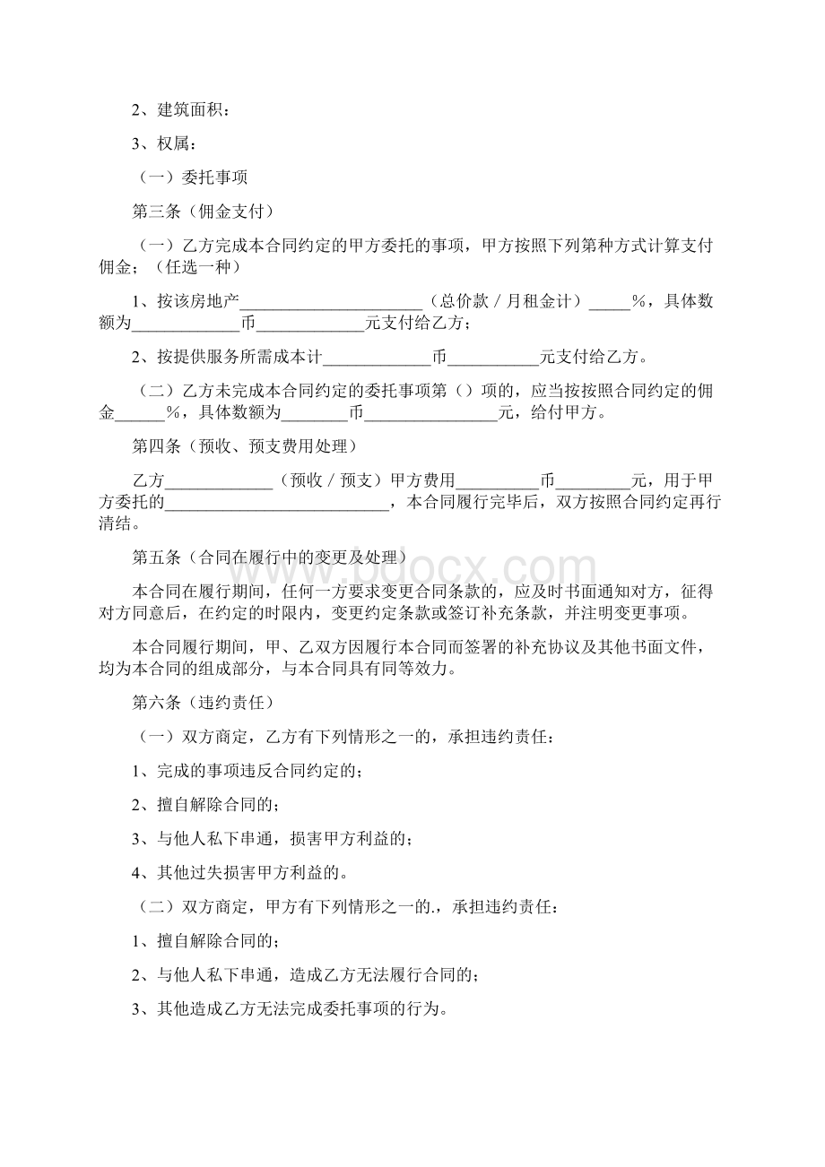 房地产广告的代理合同完整版Word文档下载推荐.docx_第2页