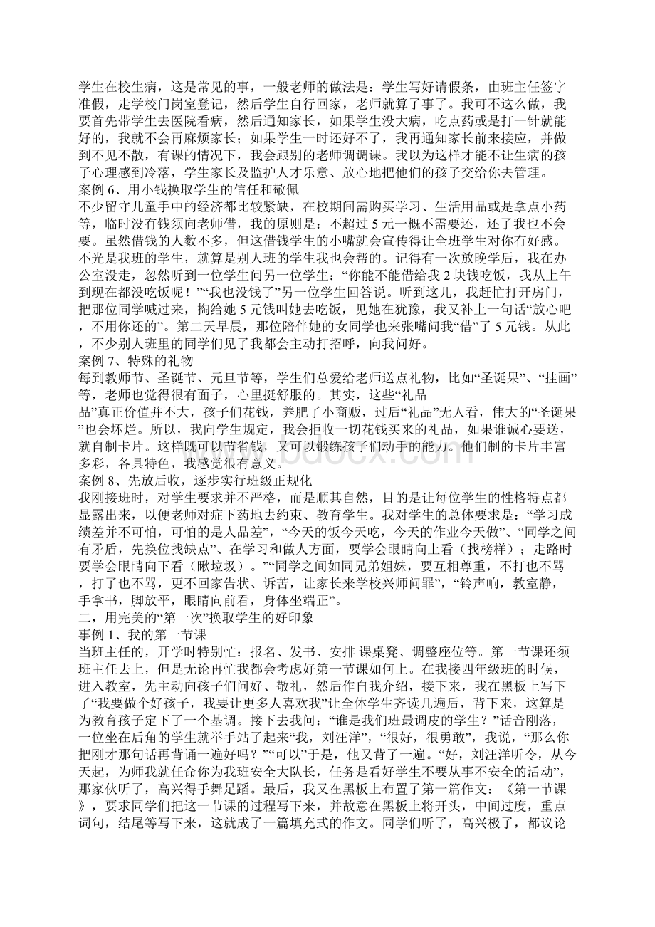 六年级班主任工作总结我感受到了班主任的快乐Word格式.docx_第2页