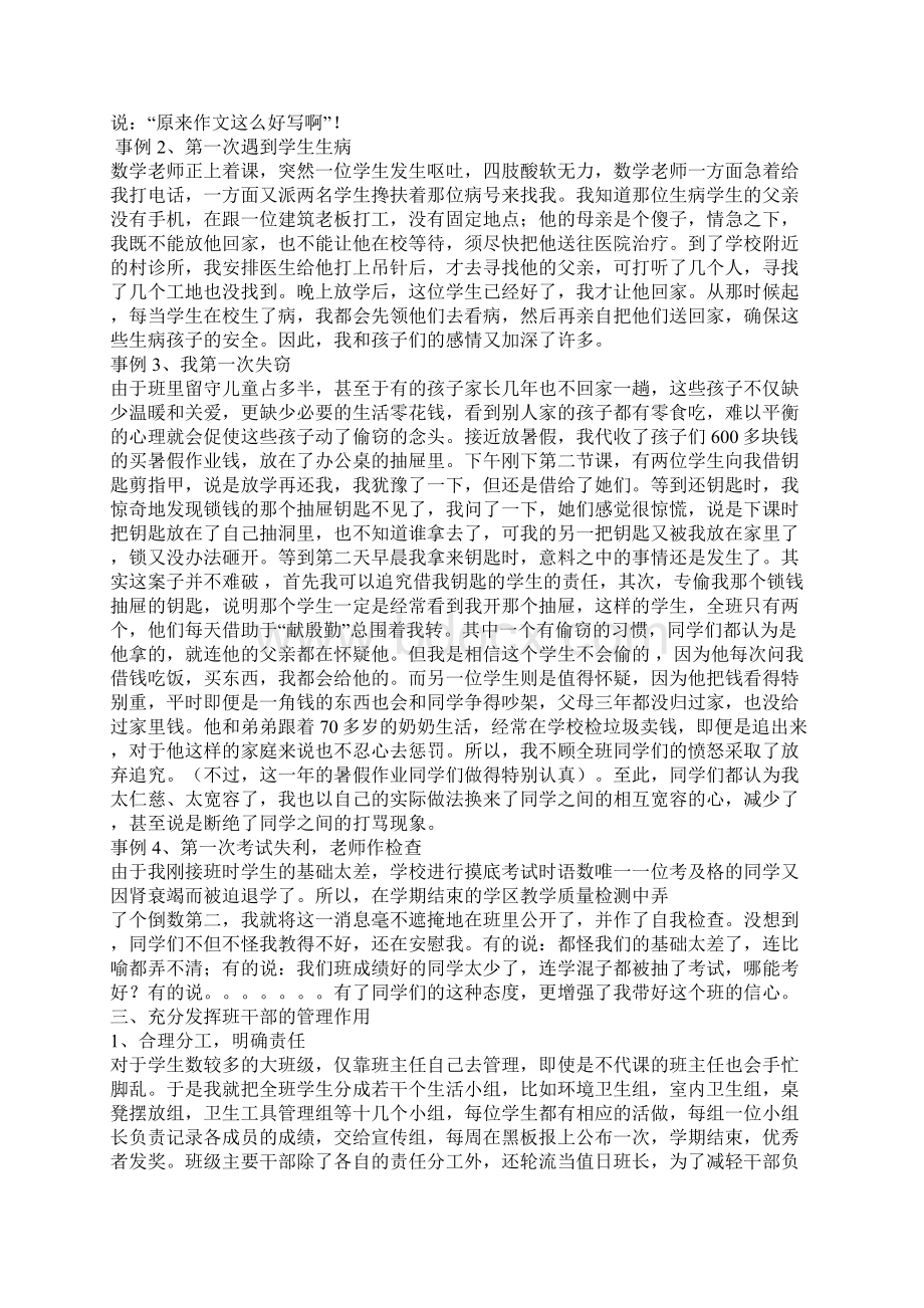 六年级班主任工作总结我感受到了班主任的快乐Word格式.docx_第3页